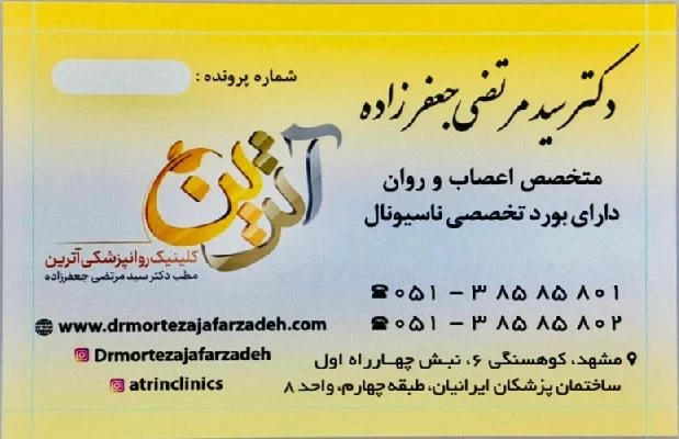 دکتر سید مرتضی جعفرزاده تصاویر مطب و محل کار2